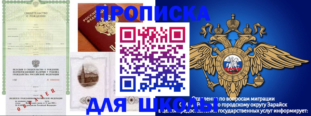 временная регистрация для школы в Чистополье